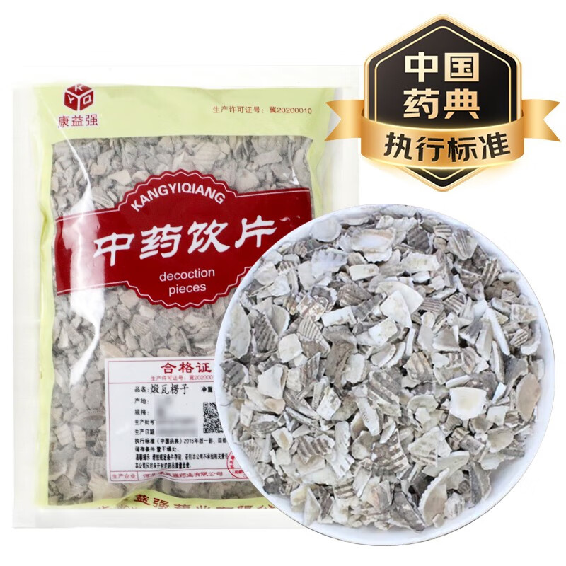 煅瓦楞子中藥飲片 消痰化瘀、軟堅散結、制酸止痛的妙用良藥